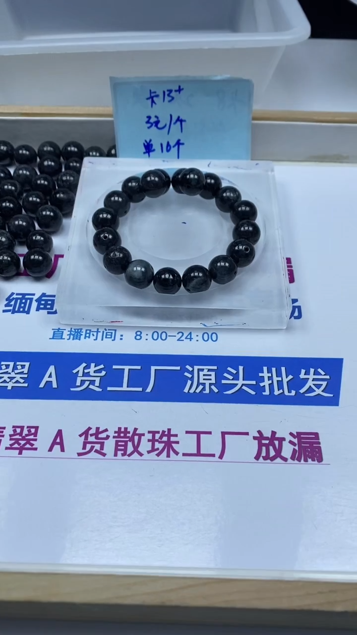 未镶嵌翡翠手饰E204 乌鸡翡翠13mm6个18元