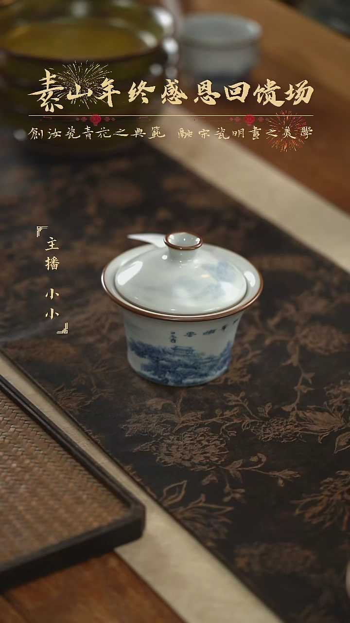 【闪购商品】杯 素山福利山水两才盖碗650