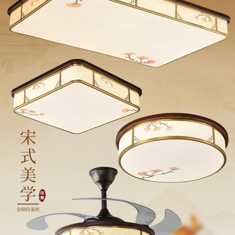 宋代美学新中式吸顶灯客厅卧室餐厅书房茶室灯具简约铜加木蚕丝灯