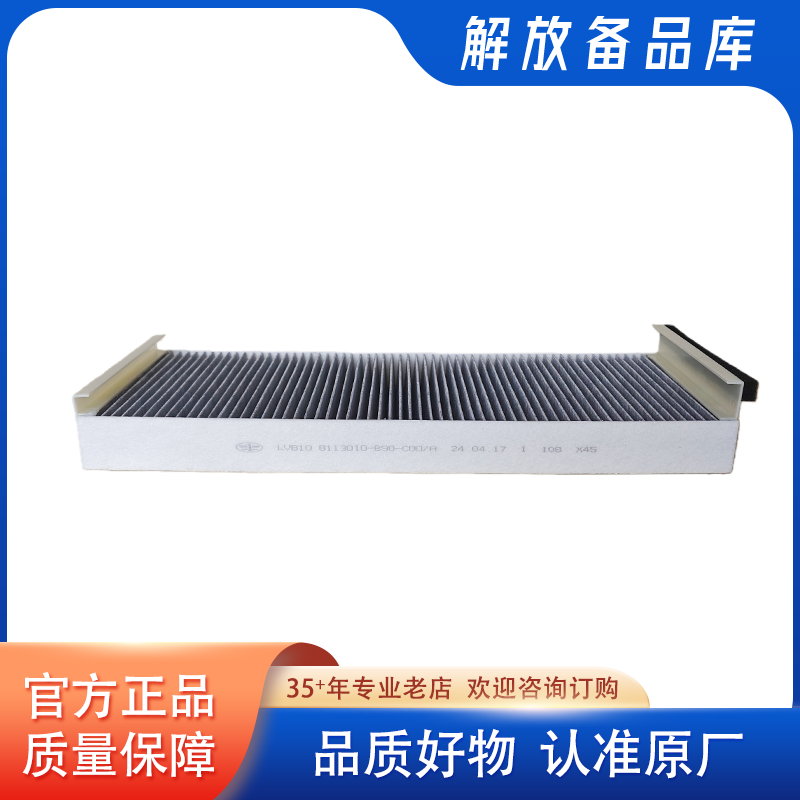 解放原厂空调滤芯适用解放J6L  J6P  JH6 J7