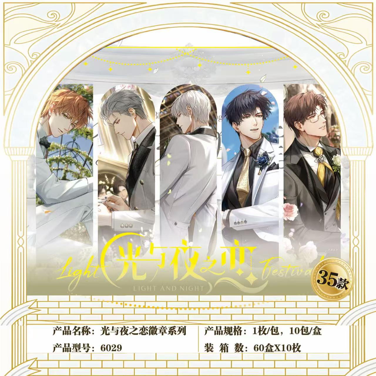 【福袋】卡乐文创《光与夜之恋》58mm吧唧一包