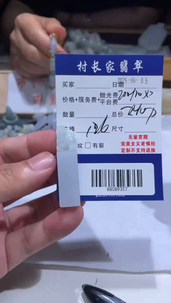 定制翡翠未镶嵌88089357