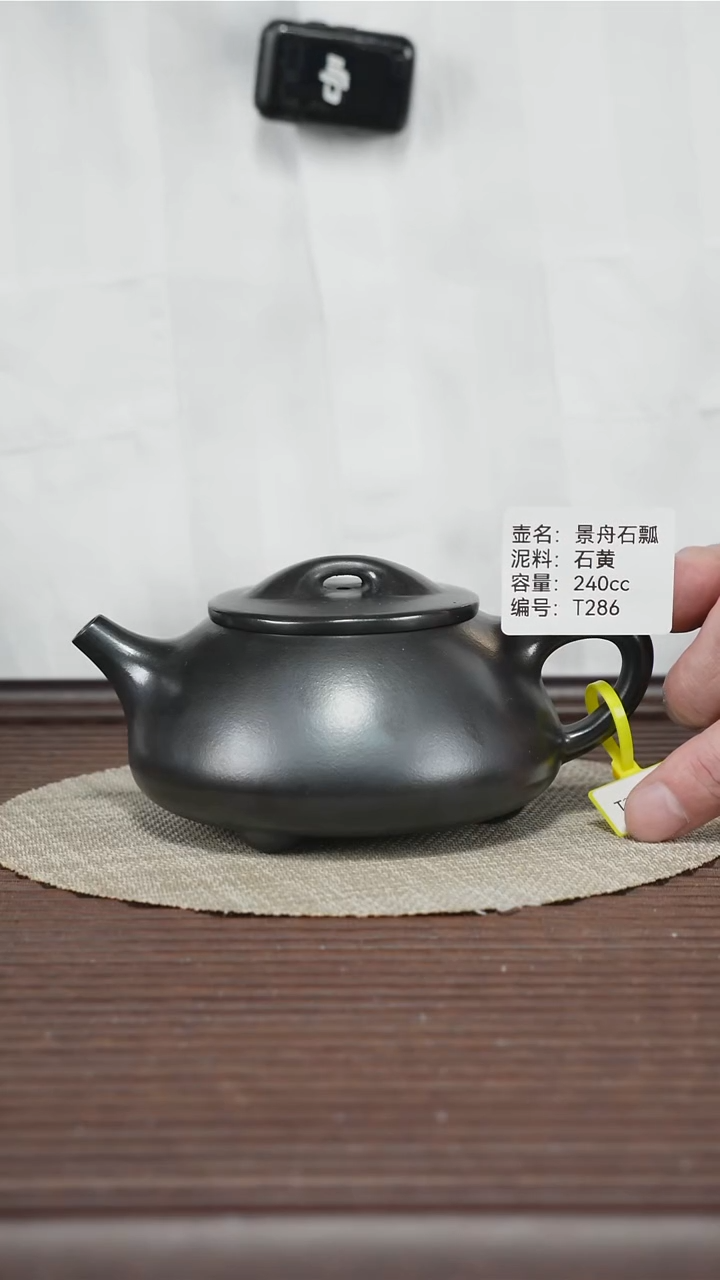 茶壶紫砂T286 石黄 景舟石瓢 240cc
