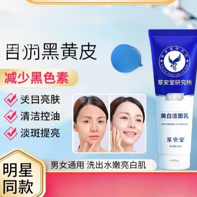 明星推荐洗面奶 男女通用保湿烟酰胺净肤洁面乳草本植萃深层清洁