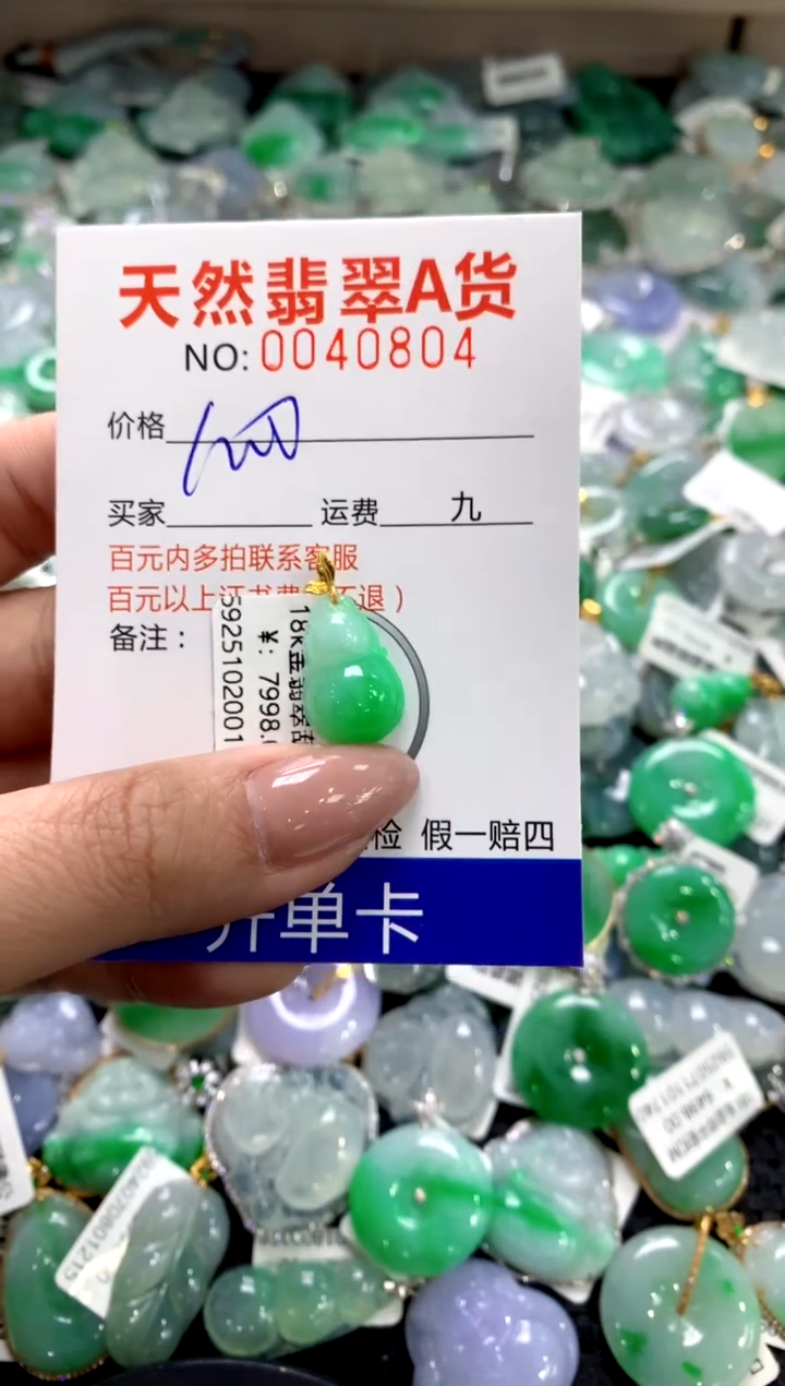 颈饰18K金镶嵌翡翠11111111