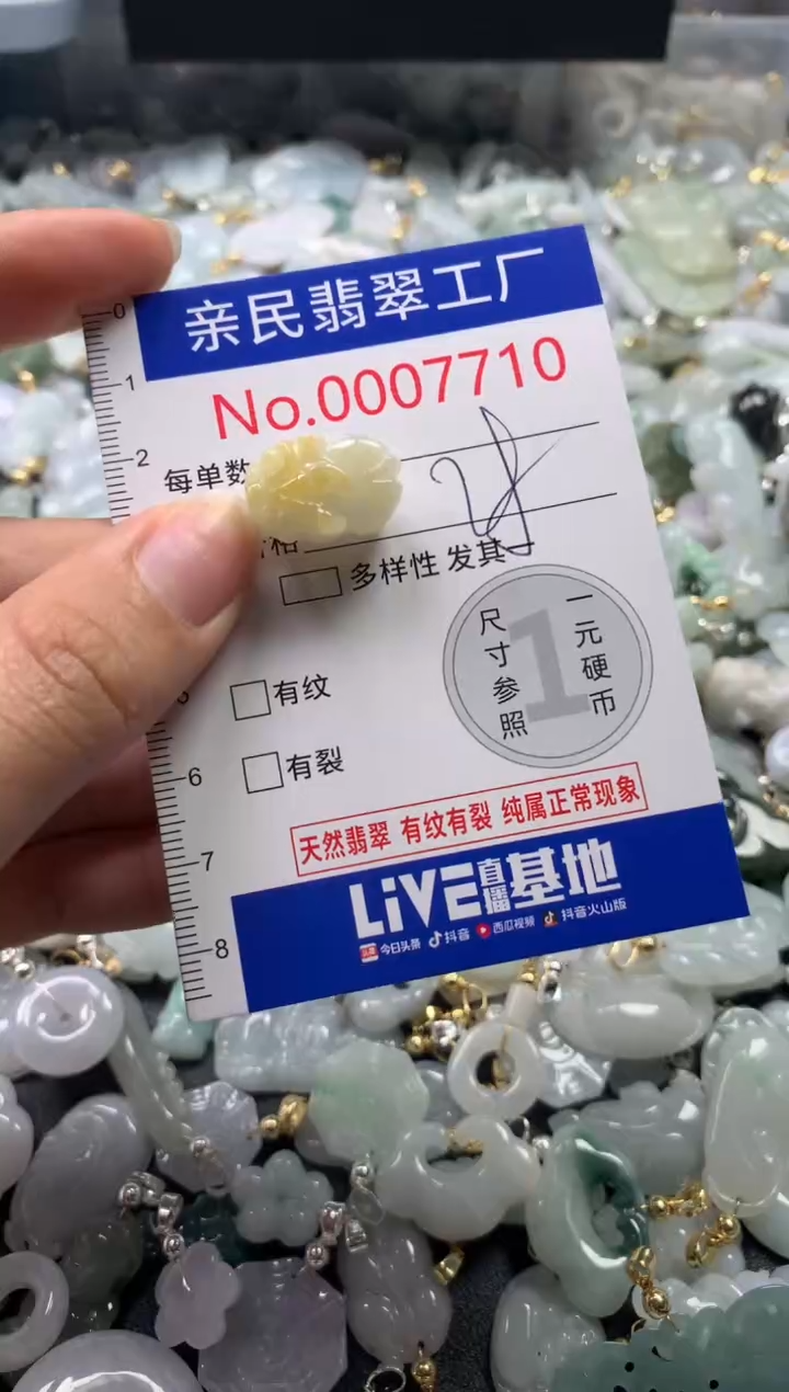 【闪购商品】翡翠吊坠(不含链)未镶嵌7710