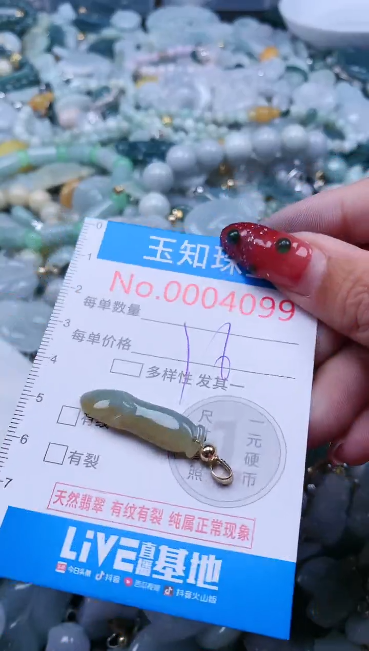 【闪购商品】翡翠吊坠(不含链)未镶嵌4099