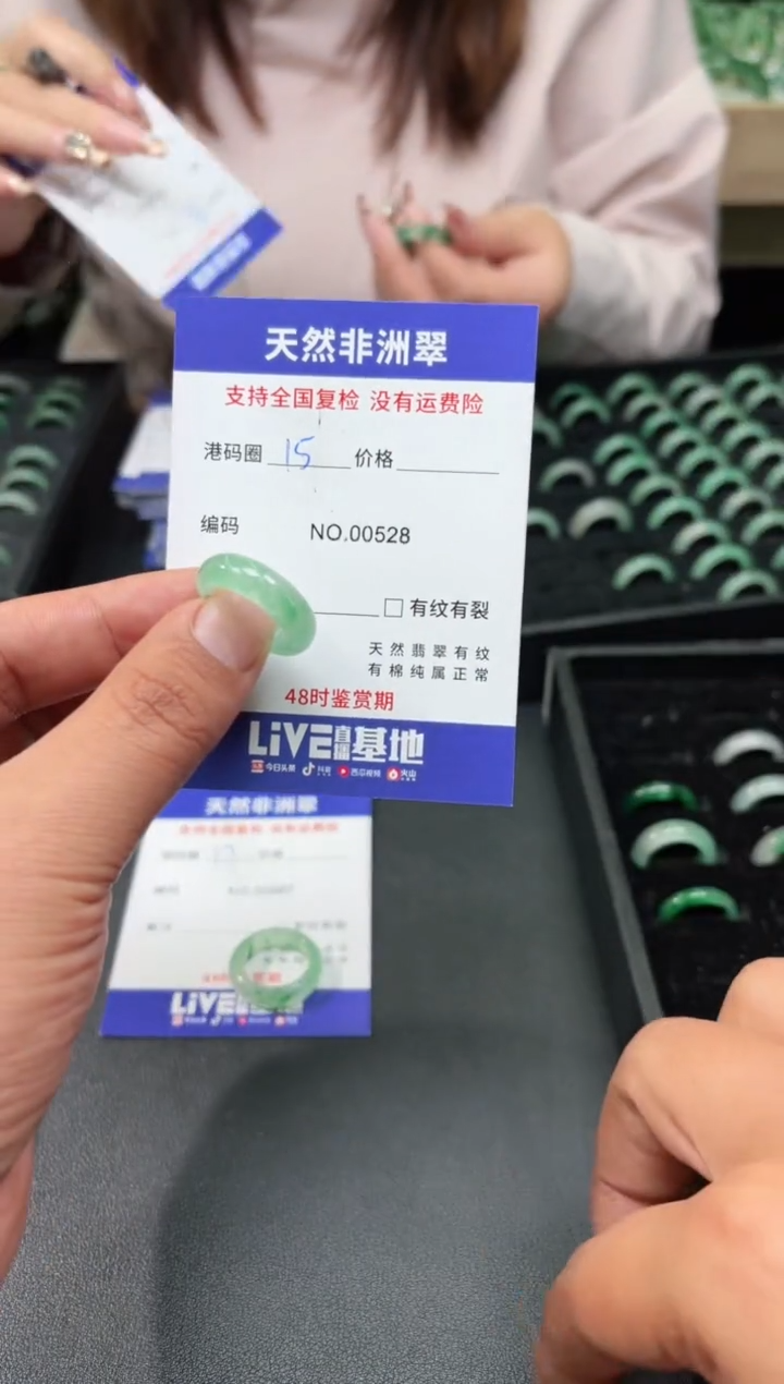 未镶嵌石英质玉（非洲翠）戒圈15