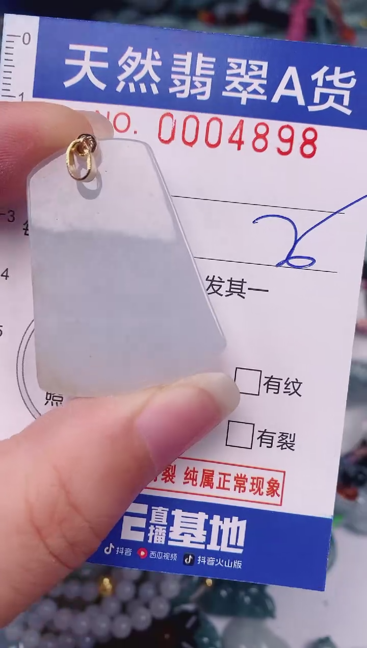 颈饰未镶嵌翡翠00004898