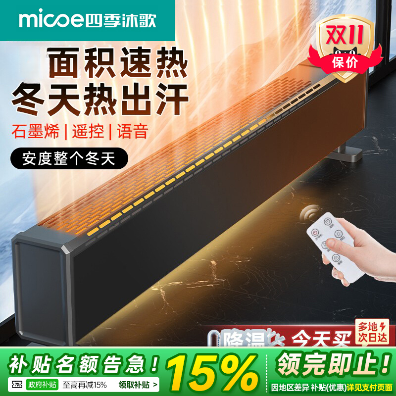2025新款石墨烯踢脚线取暖器暖风机冬季家用地暖神器节能省电暖气