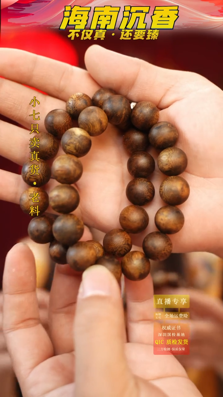 【闪购商品】沉香手串海南原母树老白棋树心油圆珠单圈多样发其一