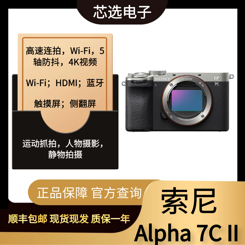 未拆封 Sony/索尼 【24期免息】Alpha 7C II 全画幅微单相机高清