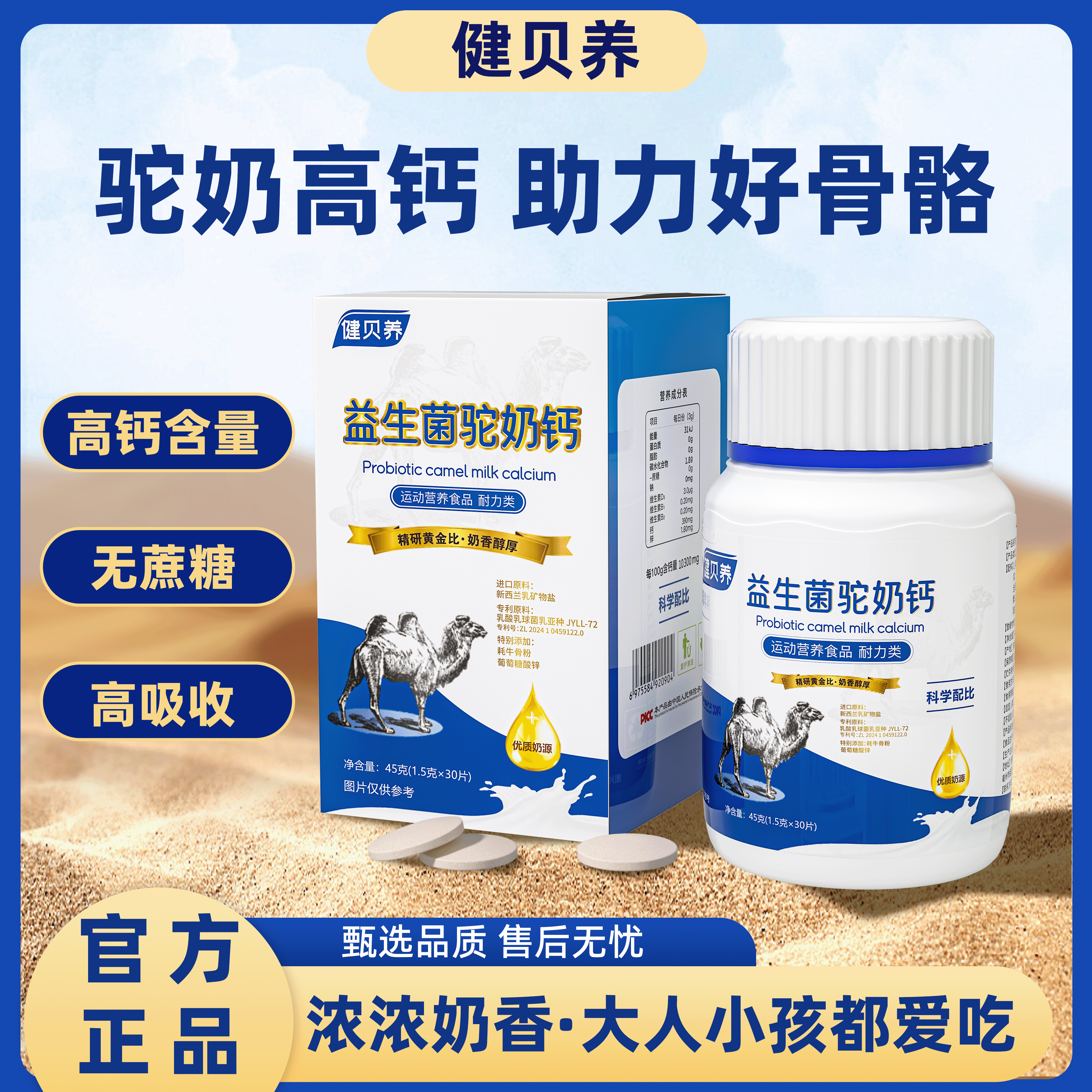 【宠粉专属】驼奶钙片 10300mg高钙 儿童老人皆宜 45g/瓶 A