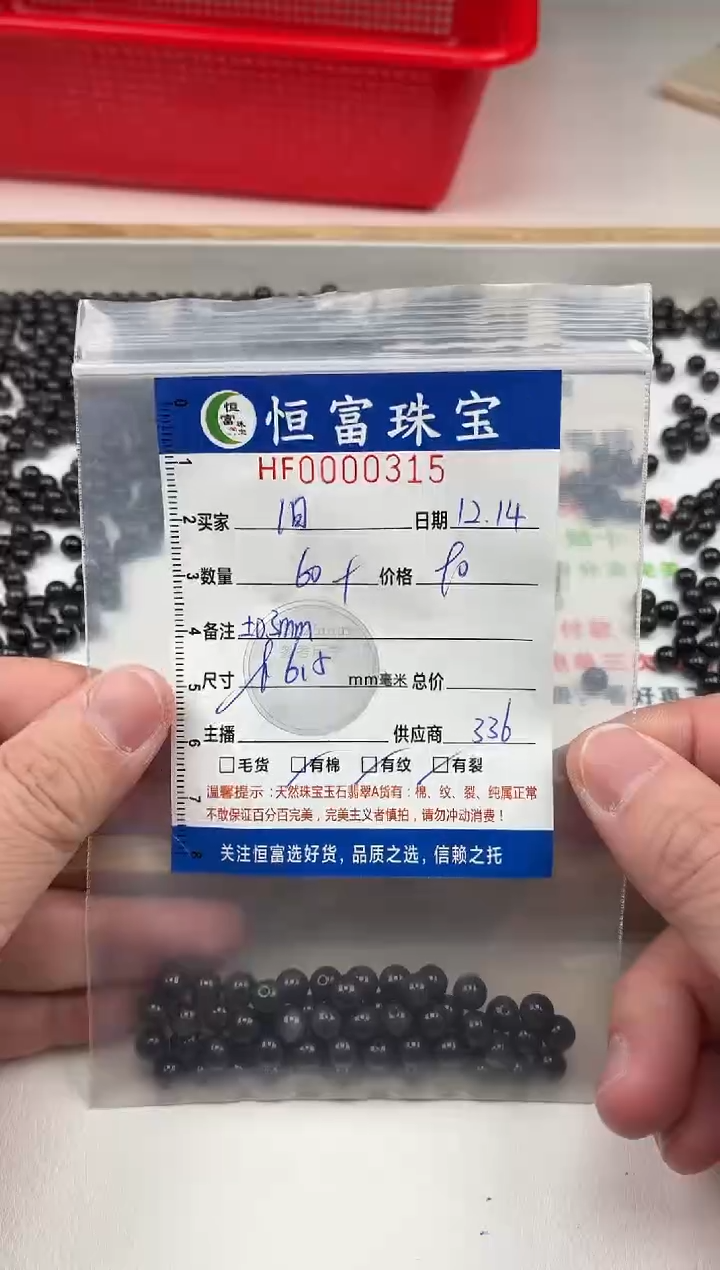 散珠翡翠旧*散珠卡6.5mm毫米左右