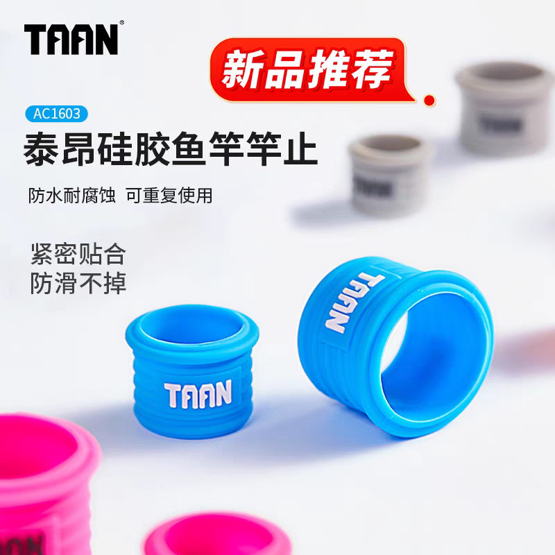 新款鱼竿竿止硅胶保护套手胶固定圈防滑防脱耐用束环泰昂