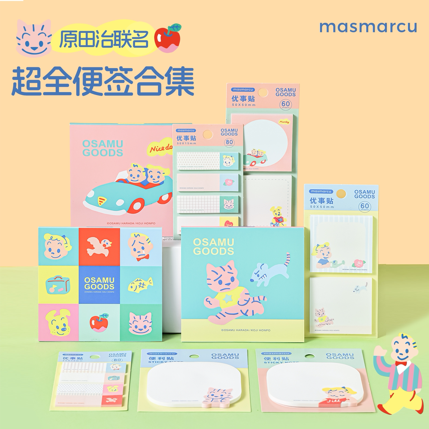 【优事贴】晨光masmarcu正版原田治联名学生多规格便签本索引贴书签
