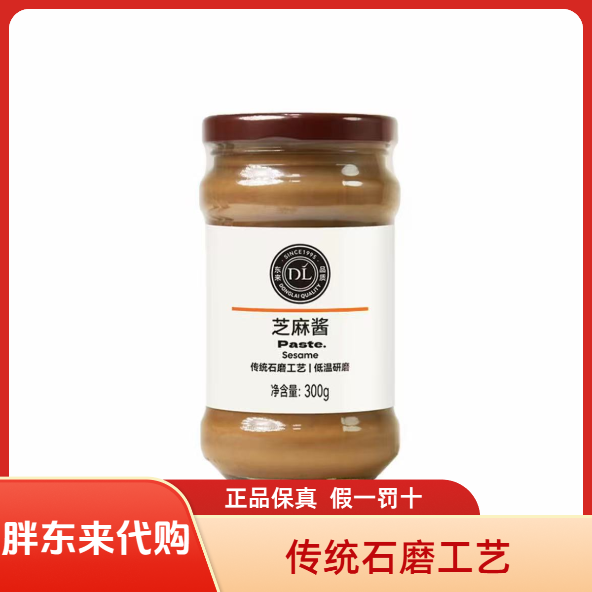 许昌胖东来代购正品石磨工艺低温研磨配料干净无防腐剂芝麻酱
