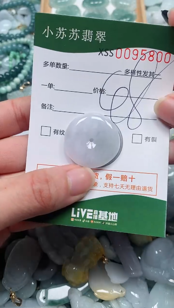 【闪购商品】翡翠颈饰未镶嵌闪购商品0095800