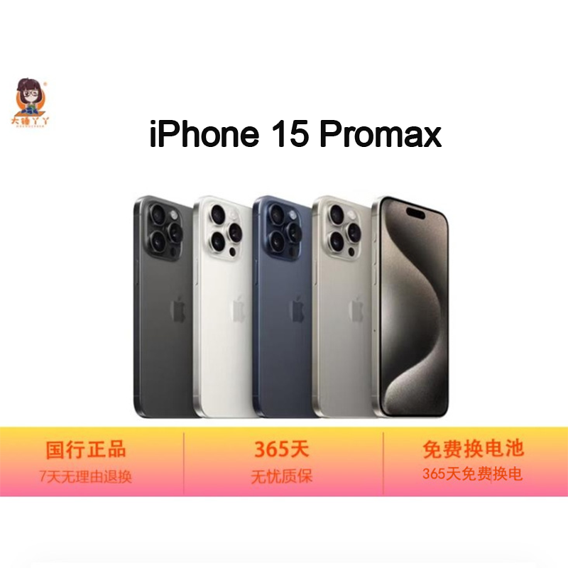 9新 Apple/苹果 9新 Apple/苹果 苹果 15 ProMax 国行原装正品