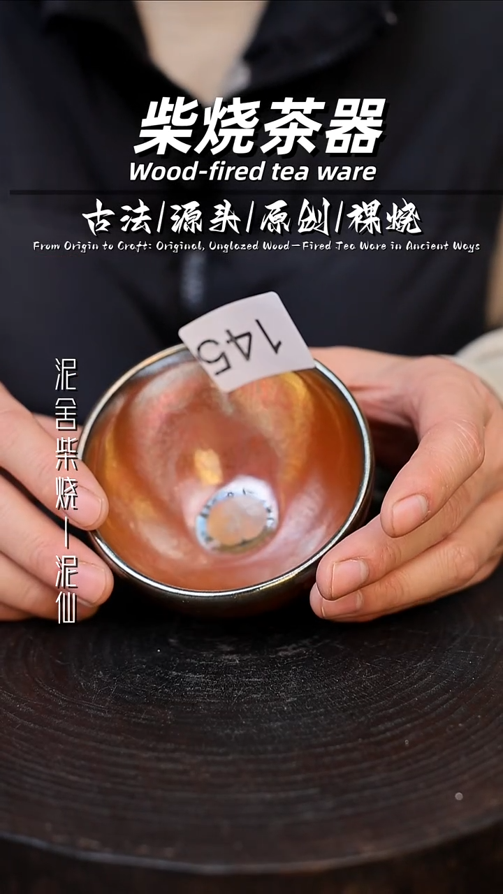 泥舍柴烧精品茶器