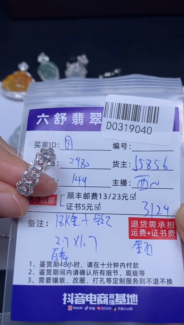 翡翠18K金镶嵌吊坠(不含链)D0319040