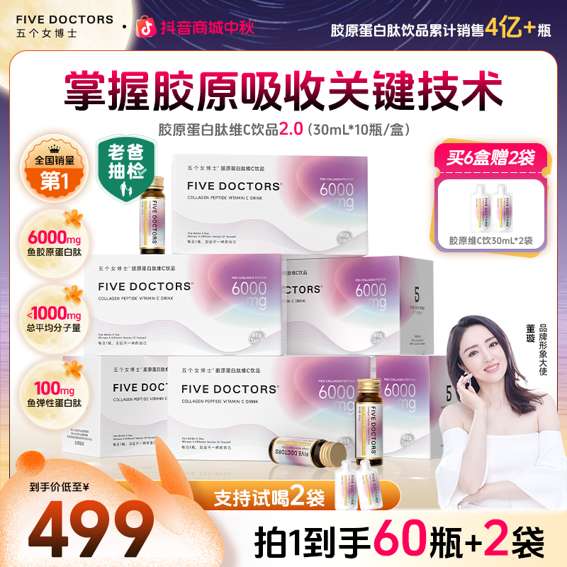 【胶原护盾】五个女博士胶原蛋白肽维C饮2.0明星同款推荐液态饮正品