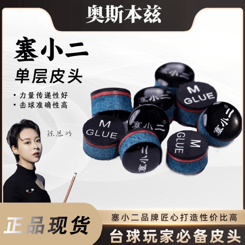 赛小二小头杆皮头硬弹通透耐用抓球力好适用于中式八球九球