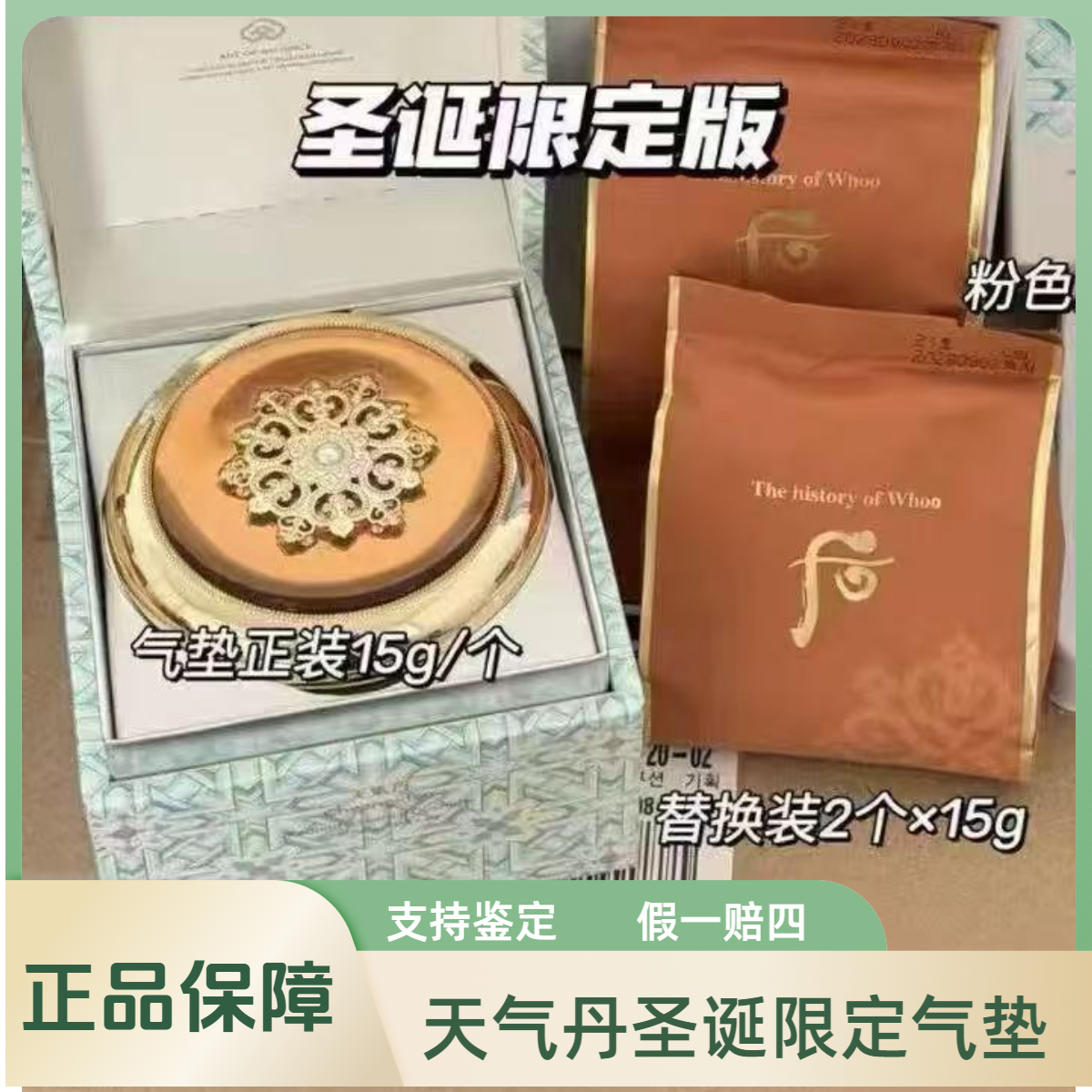 THE WHOO/后天气丹气垫圣诞限定BB精华保湿持久亮肤服帖