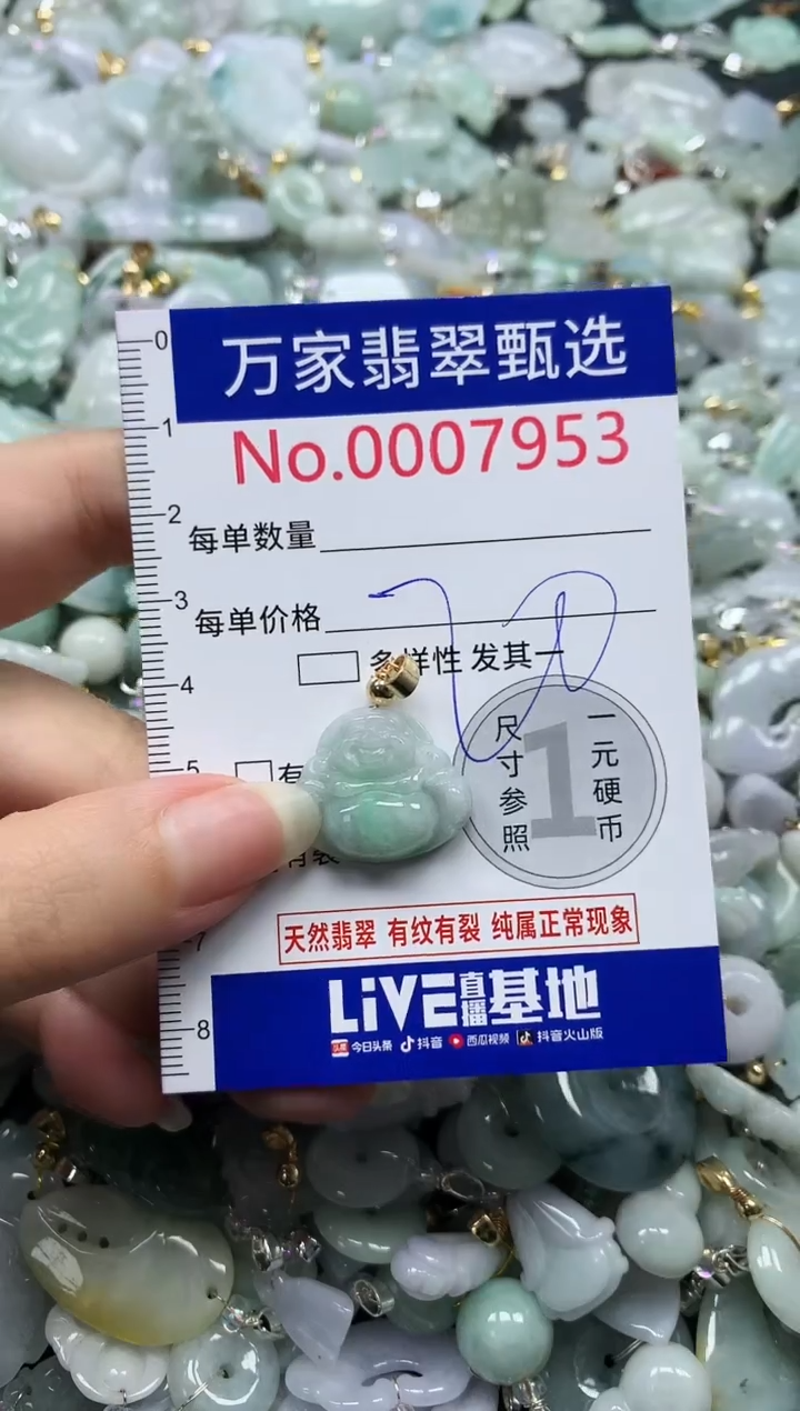 吊坠(不含链)未镶嵌翡翠7953