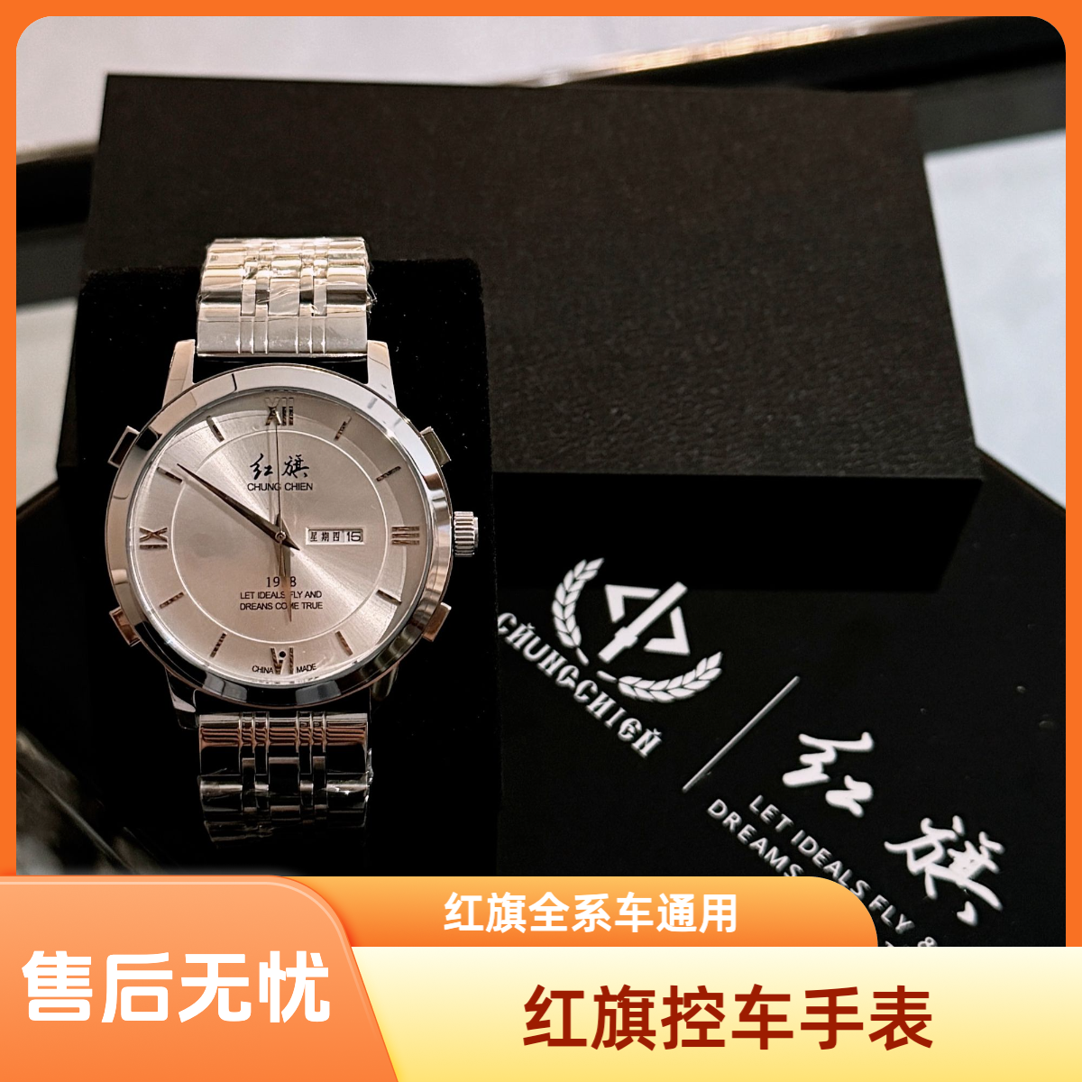 红旗文创官方出品经典款红旗腕表