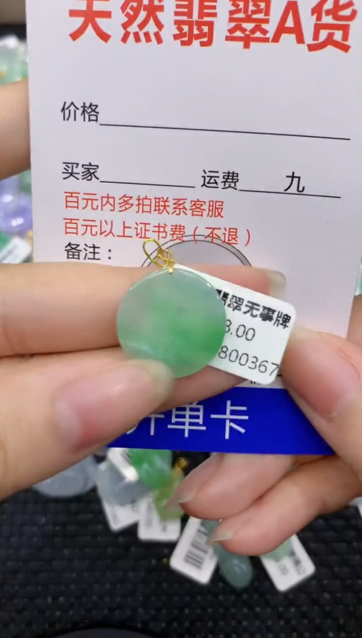 【闪购商品】翡翠颈饰18K金镶嵌8888888888
