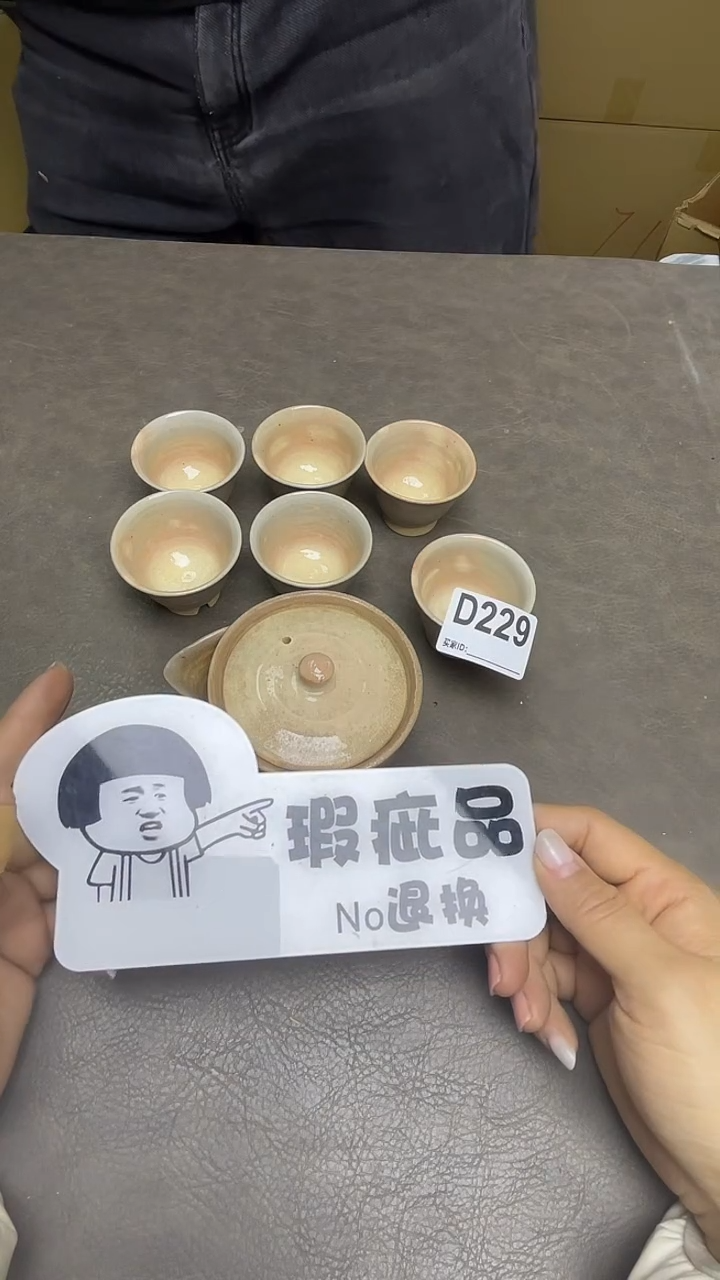 瓷片言**晏默认微瑕，谨慎参拍D228