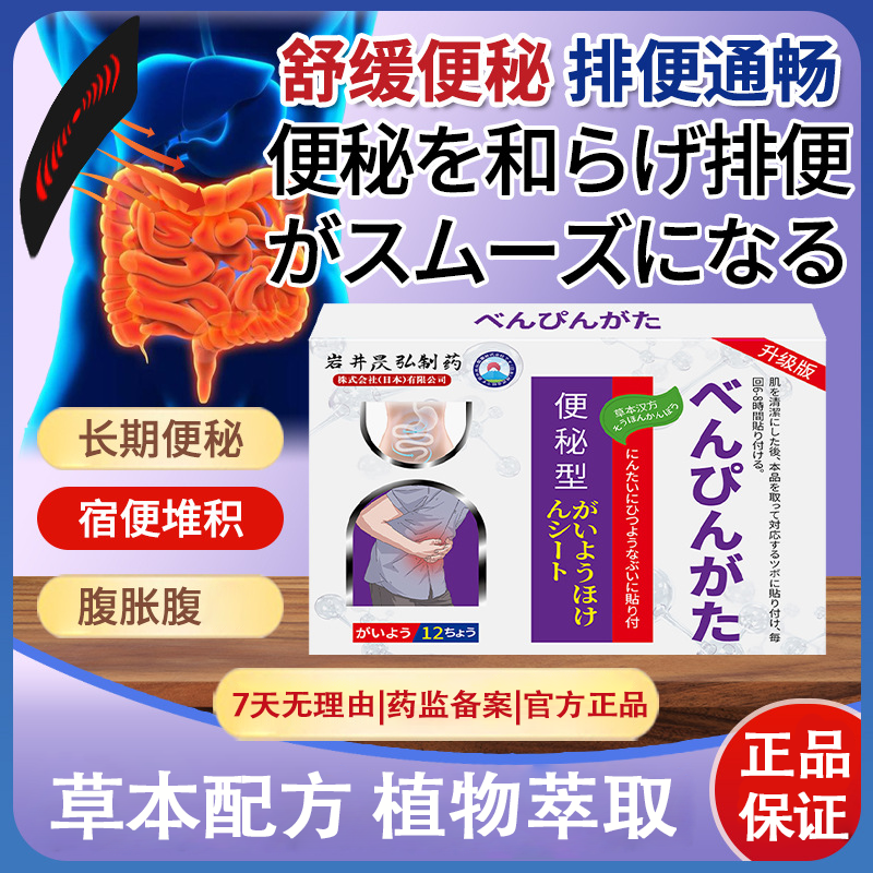 【日本专研】便秘贴排便难顽固便秘润肠通便肠胃消化调1理贴通便