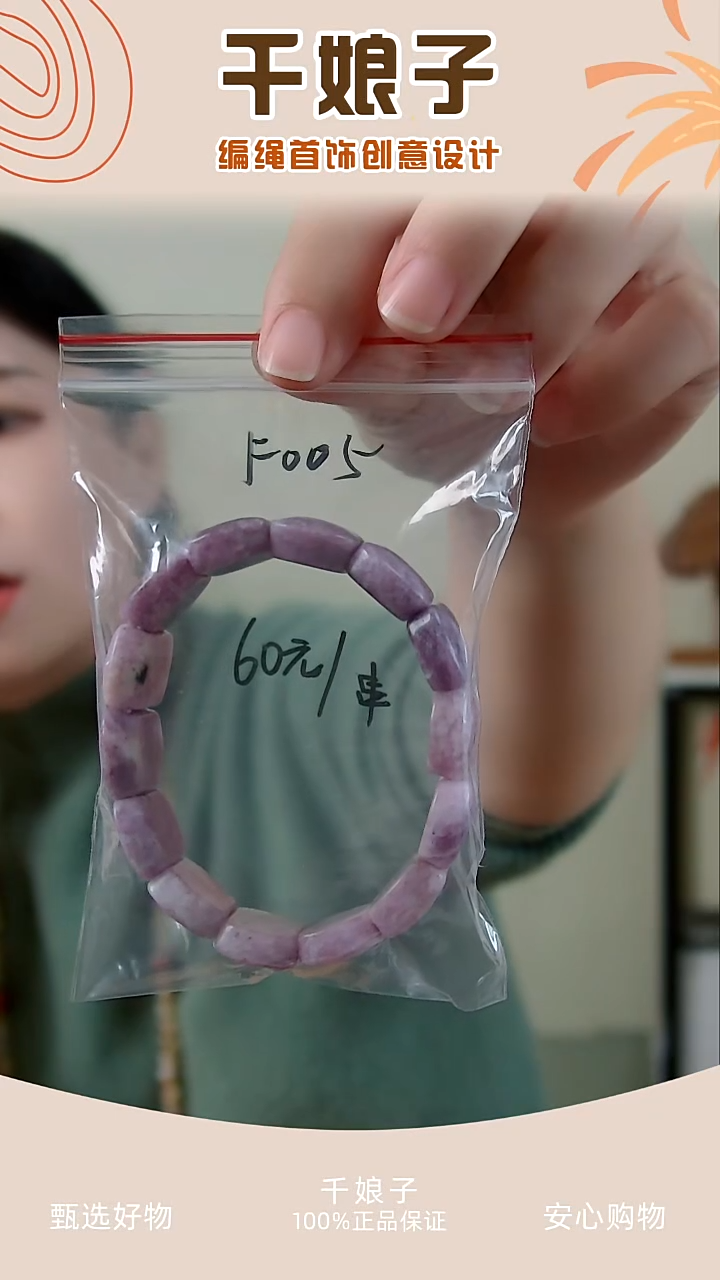 F005 紫色手牌一条 千娘子手工