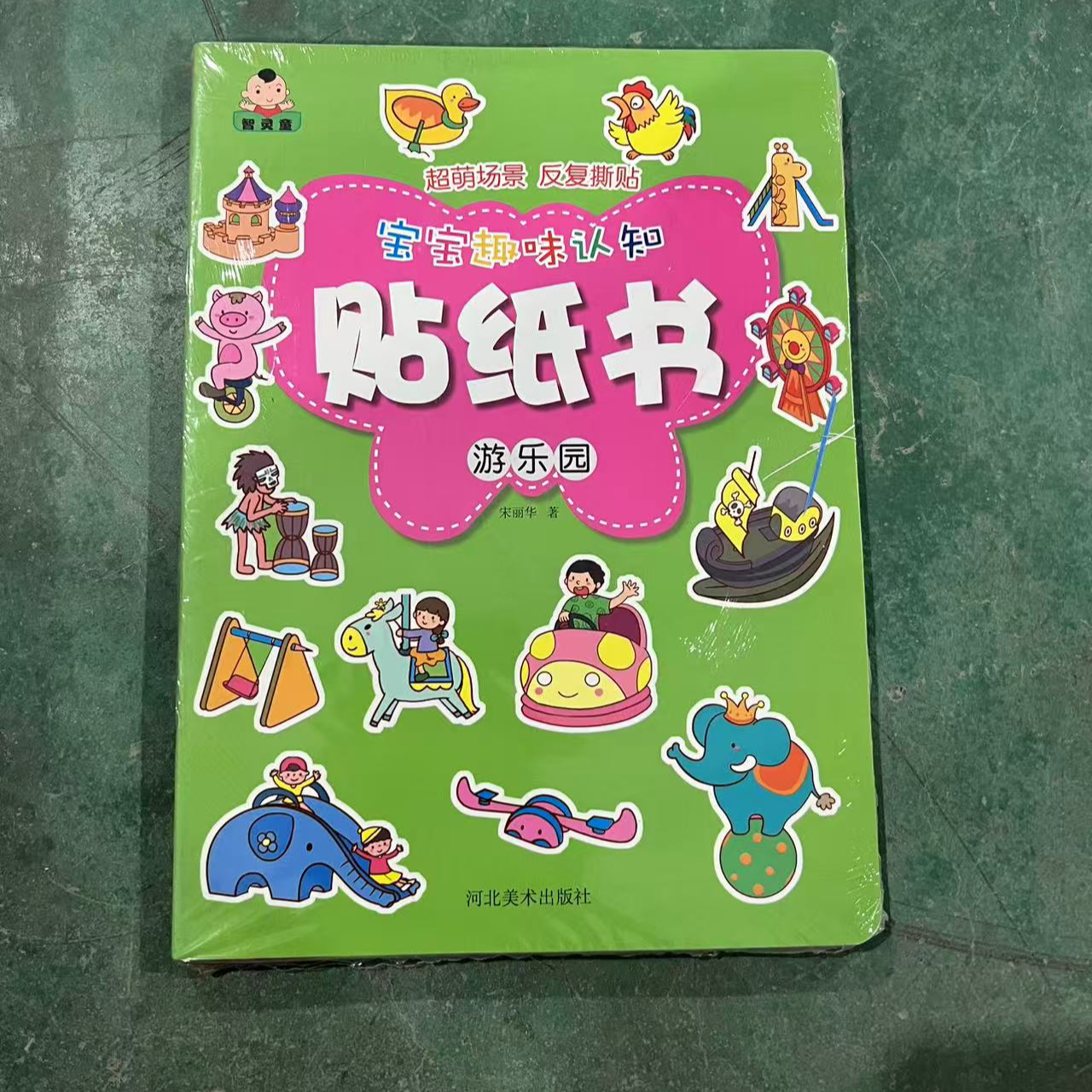 宝宝趣味认知贴纸书-（直播专用）