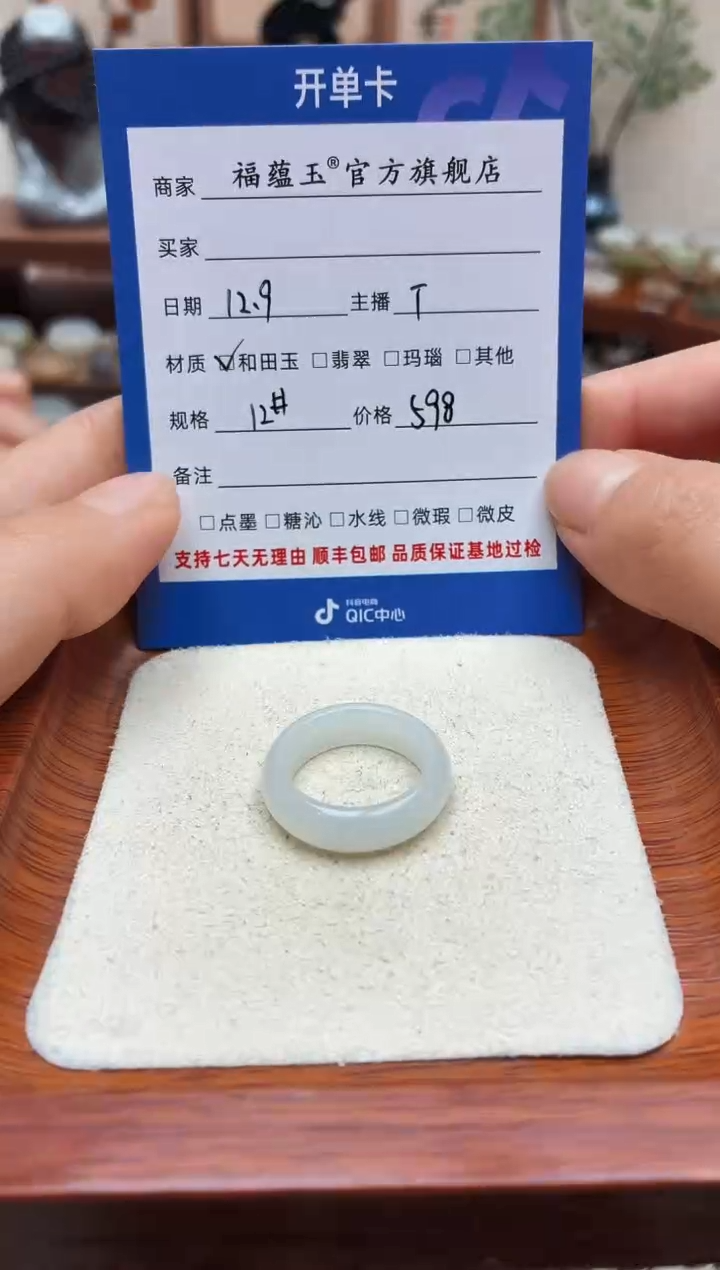 未镶嵌戒圈和田玉小*啊12号