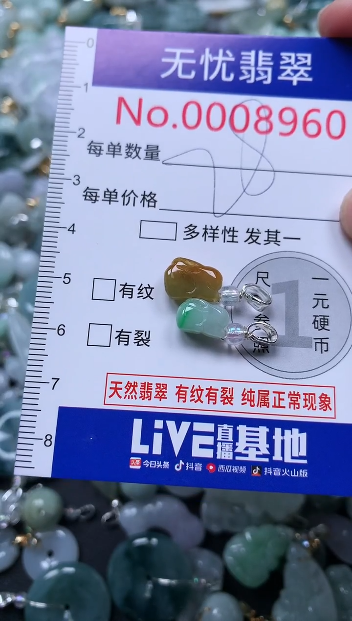 颈饰未镶嵌翡翠5960