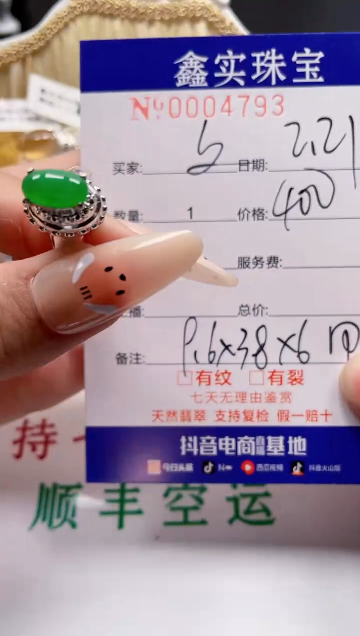 【闪购商品】翡翠颈饰未镶嵌/47930000