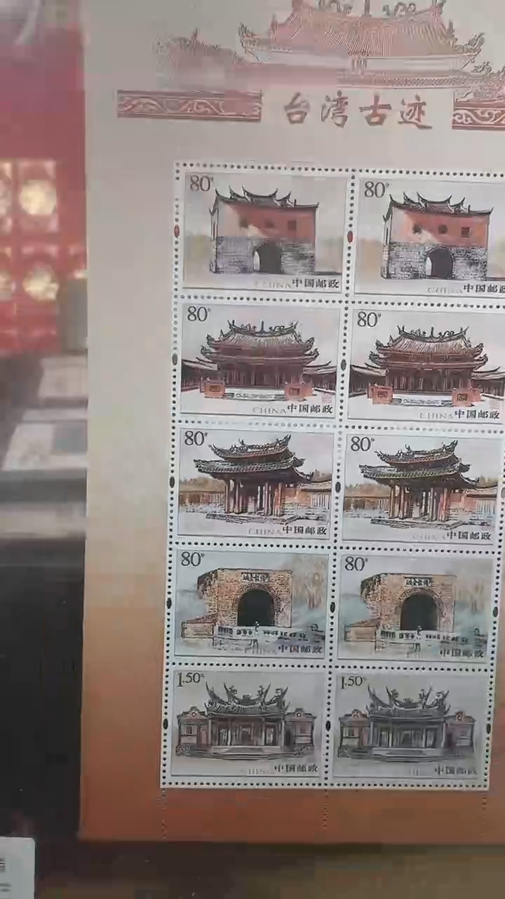 《台湾古迹》 小版 CSGS评级 邮票