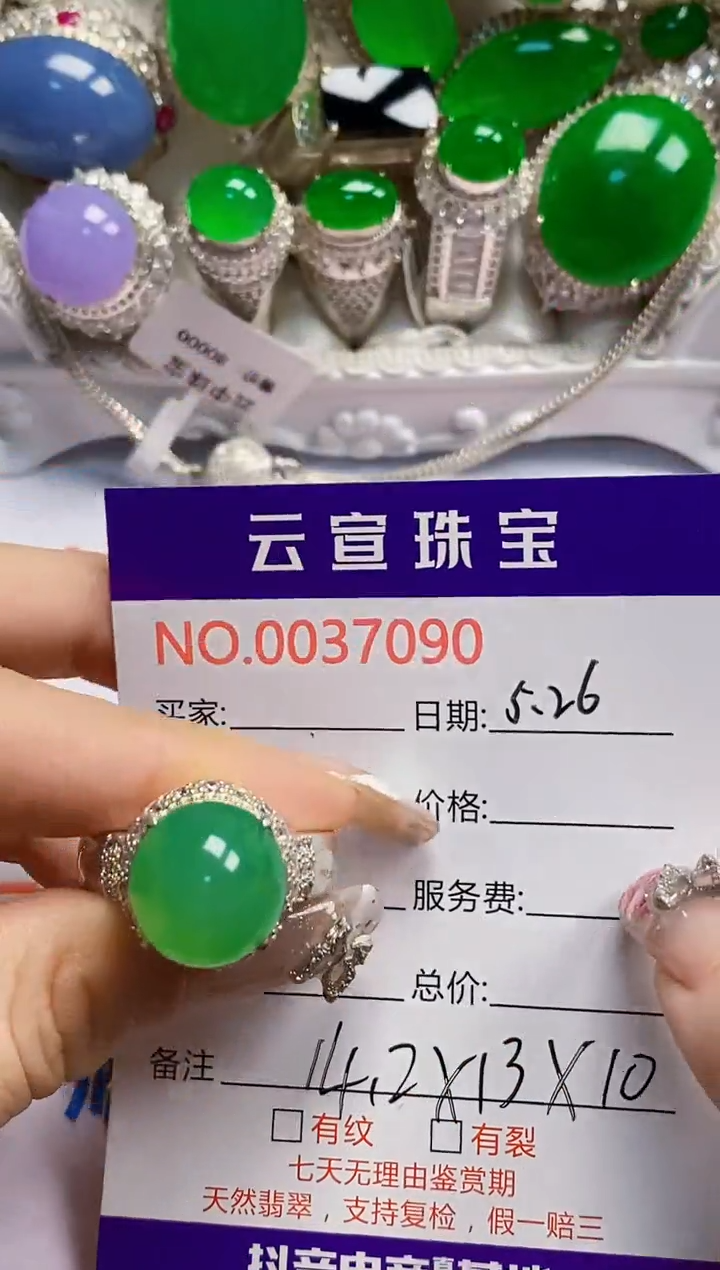 翡翠戒指未镶嵌/70900000