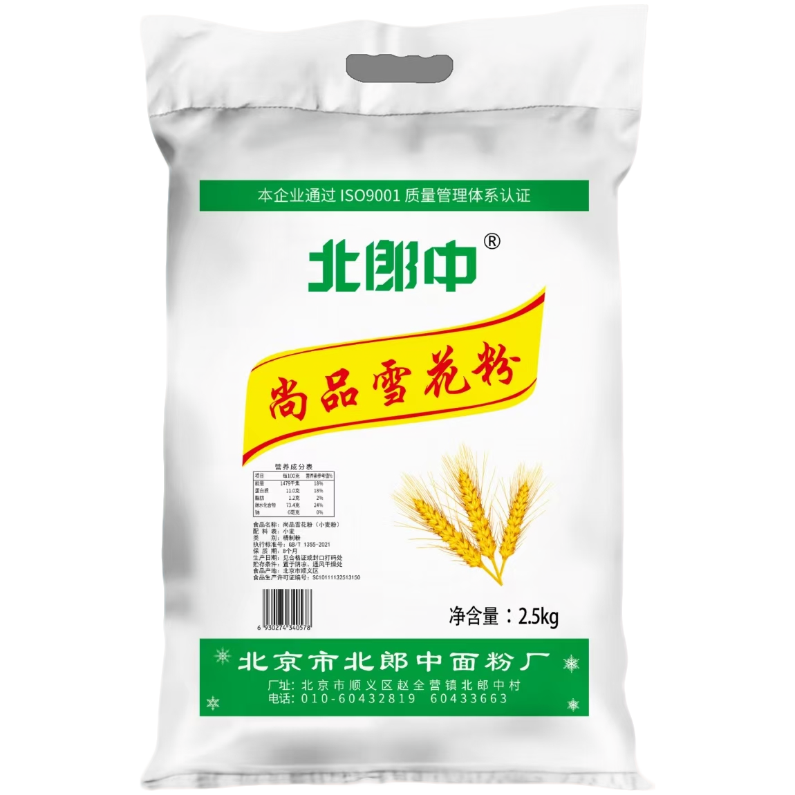 北郎中面粉2.5kg尚品雪花粉