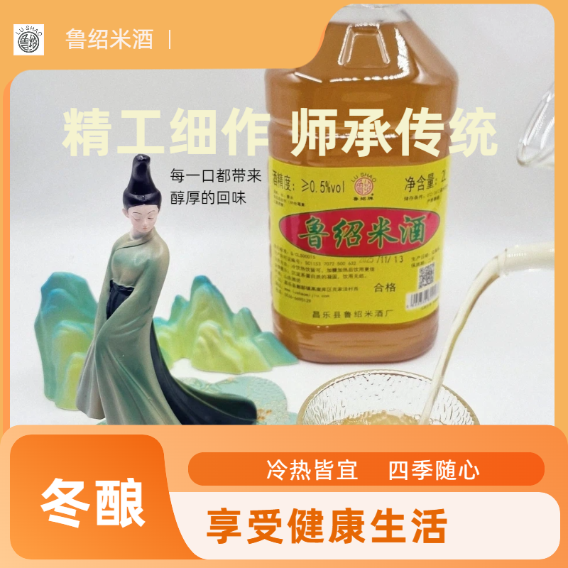 鲁绍黍米米酒大黄米酒纯粮自然发酵低度女士微醺酸甜酒潍坊特产