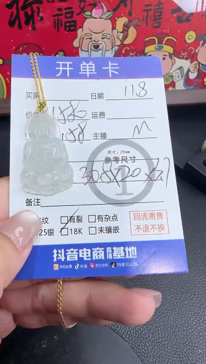 吊坠(赠链)18K金镶嵌翡翠观音8713