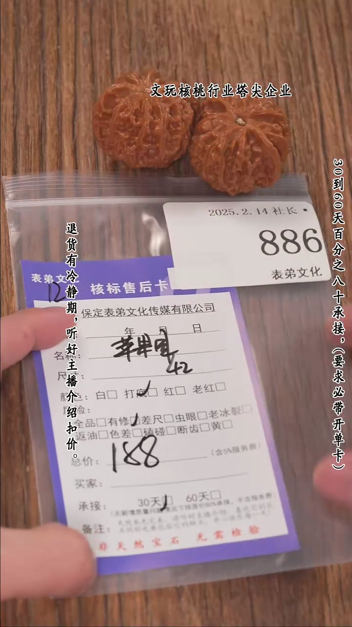 【闪购商品】文玩核桃把件886苹果园