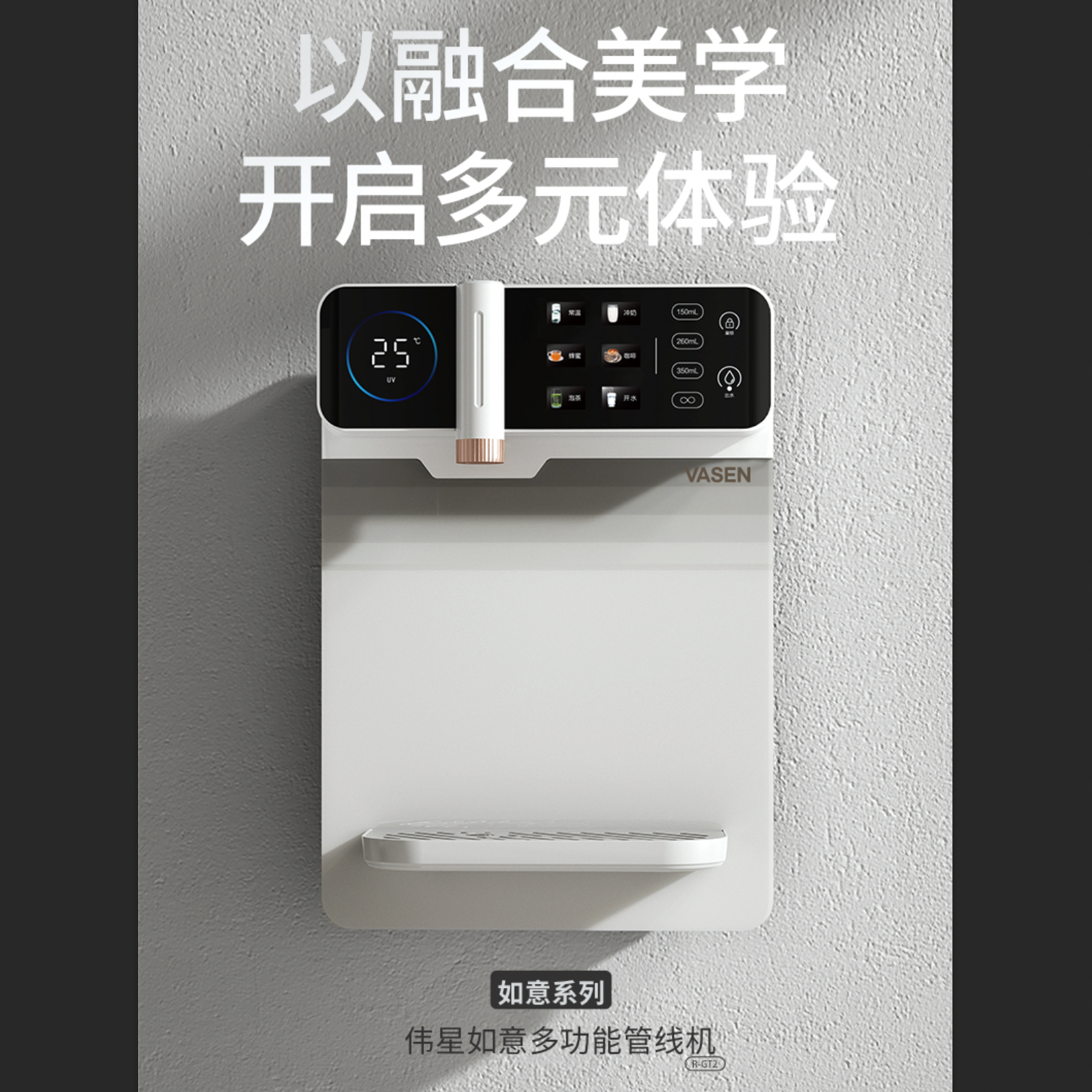 VASEN伟星 如意多功能管线机