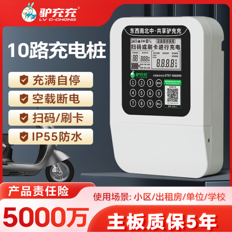商用电动车充电桩小区出租房扫码智能10路电瓶车充电站10BL-1