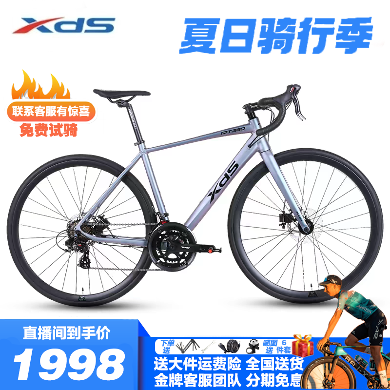 XDS/喜德盛RT280公路车禧玛诺变速线拉油碟弯把单车男女自行车