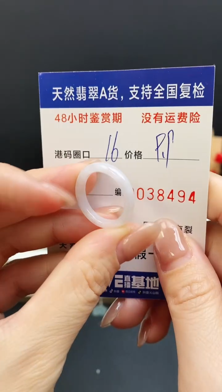未镶嵌戒指翡翠8494