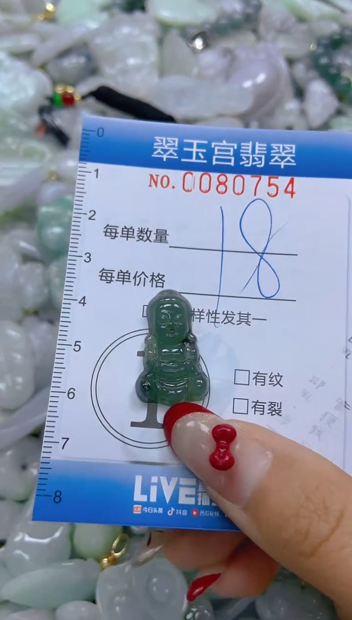 【闪购商品】翡翠颈饰未镶嵌闪购0080754