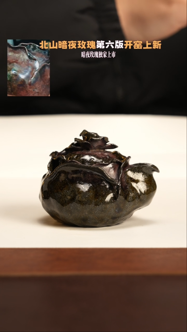 【闪购商品】杯596北山老师柴烧紫砂暗夜玫瑰